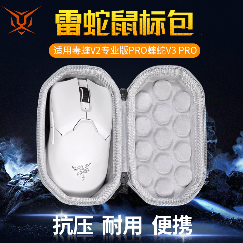 雷蛇毒蝰V2Pro专业版鼠标收纳盒