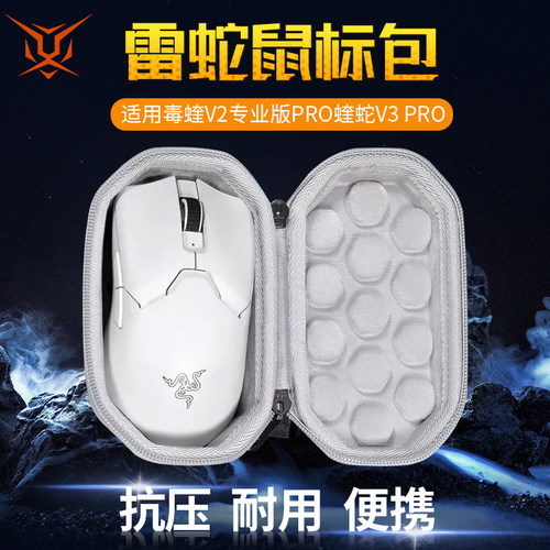 雷蛇毒蝰v3pro/v2pro鼠标收纳包