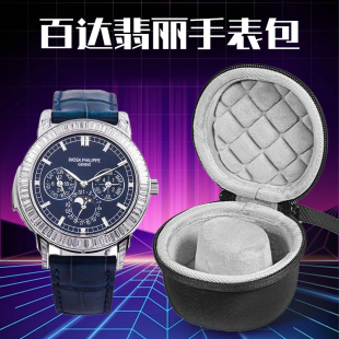 虎炳适用PATEK PHILIPPE百达翡丽手表收纳盒5002P铂金7118手表包1200R-010机械手表收纳包便携手表盒收纳袋