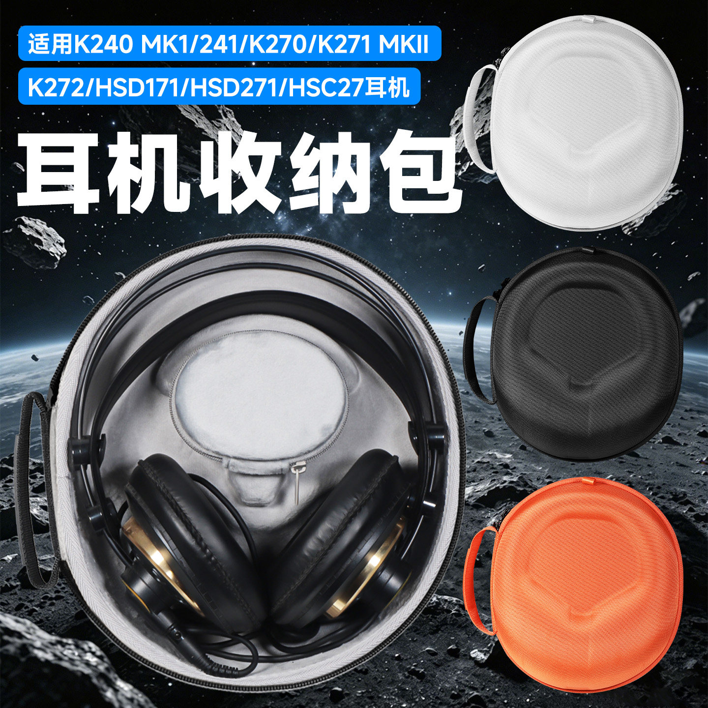 虎炳适用AKG爱科技K240 MKII耳机收纳包K271MKII收纳盒k241 k240s K270 K272耳机包HSD171 HSD271 HSC27便携