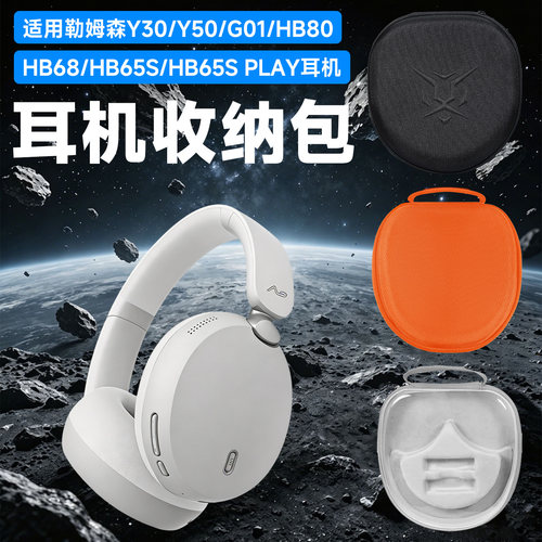 虎炳Lasmex勒姆森耳机包头戴式
