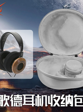 虎炳适用歌德GRADO耳机收纳盒头戴式GS3000x耳机包GS1000x GS2000e GS3000e收纳包MBQUART M5 f3 m4保护袋