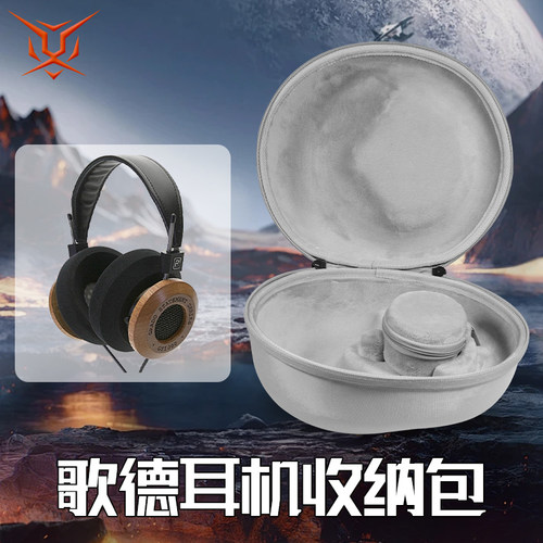 虎炳适用歌德GRADO耳机收纳盒头戴式GS3000x耳机包GS1000x GS2000e GS3000e收纳包MBQUART M5 f3 m4保护袋