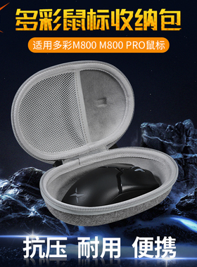 【送防滑贴】虎炳适用DELUX多彩鼠标收纳包抗压M800鼠标包防震M800pro收纳盒有线无线保护盒便携包