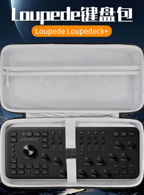 虎炳适用Loupede键盘收纳包抗压Loupedeck+键盘包防摔loupedeck二代收纳包手提便携机械键盘一体收纳包保护盒