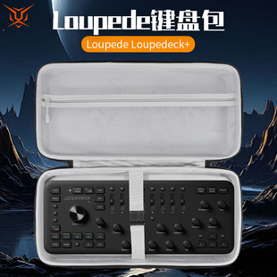 虎炳适用Loupede键盘收纳包抗压Loupedeck+键盘包防摔loupedeck二代收纳包手提便携机械键盘一体收纳包保护盒