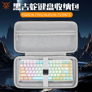 虎炳适用黑吉蛇键盘收纳包YG84键盘包AL75V2收纳包抗压AL65 AL75 DK75 DK68 DK84 DK83机械键盘一体收纳包袋