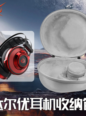 虎炳适用DAREU达尔优耳机收纳盒头戴式EH725小方糖耳机包耐脏eh718收纳包EH755便携盒eh715硬壳ch467保护袋