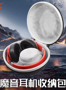 虎炳适用Beats魔音耳机收纳盒头戴式solo4耳机包solo2执行官solo3 Wireles收纳包mixr混音师EP灵动灵晰保护袋