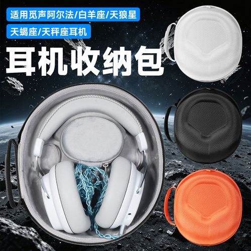 虎炳适用觅声白羊座耳机收纳包