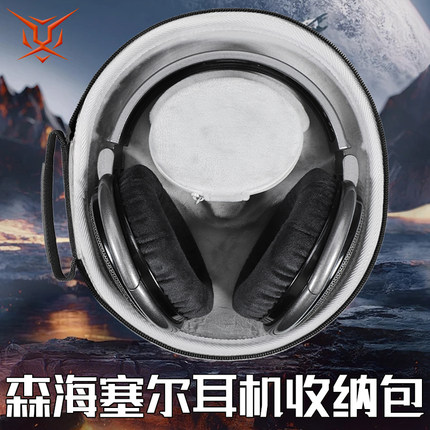 适用SENNHEISER森海塞尔耳机收纳盒头戴式HD600 HD620S HD650 hd660s2耳机包HD660S HD580 hd545 hd565收纳包