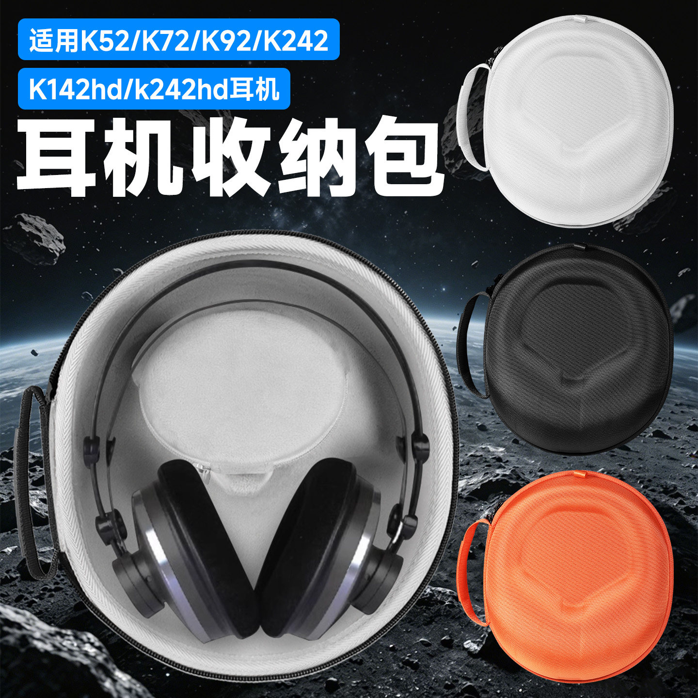 虎炳适用AKG爱科技K52耳机收纳包头戴式K72收纳盒抗压硬壳k92耳机包防刮k242 K142hd k242hd k52保护袋便携