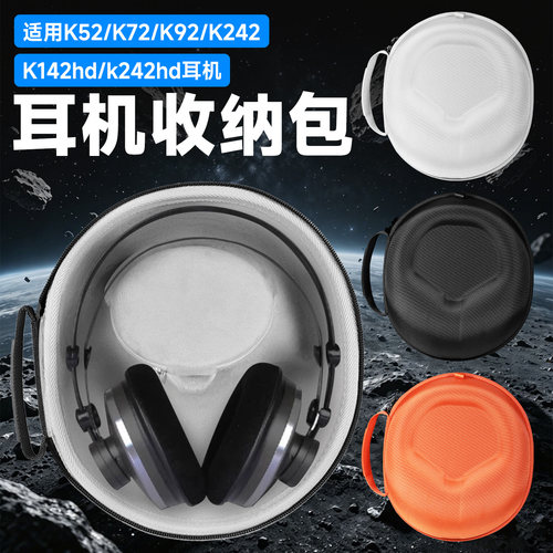 虎炳适用AKG爱科技耳机包头戴式