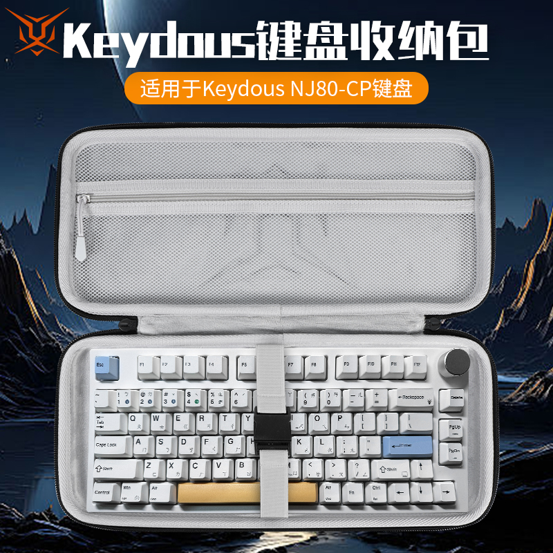 虎炳适用Keydous键盘收纳包抗压NJ80-CP键盘包NJ80-C收纳包NJ80便携盒NJ68保护袋NJ68Pro机械键盘一体收纳包