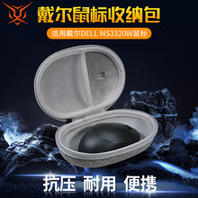 虎炳适用Dell戴尔MS3320W鼠标收纳包抗压MS5320W收纳盒防震MS7421W MS6723D鼠标包保护盒便携包硬壳