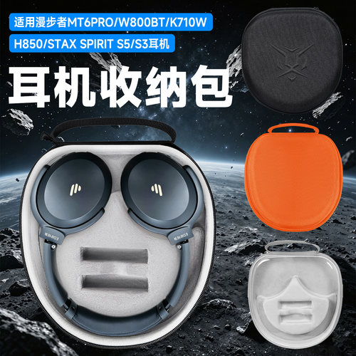 虎炳适用漫步者耳机收纳包