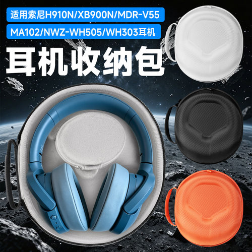 虎炳SONY索尼耳机收纳包头戴式