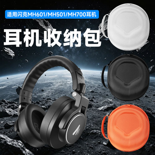 虎炳maono闪克耳机收纳包头戴式