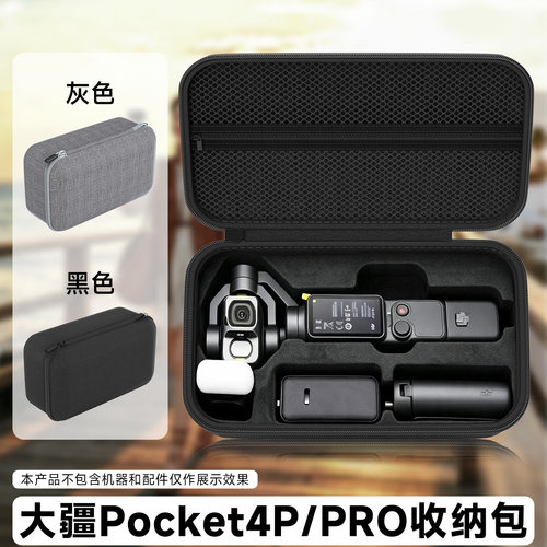 虎炳DJI大疆Pocket4P/Pro收纳包