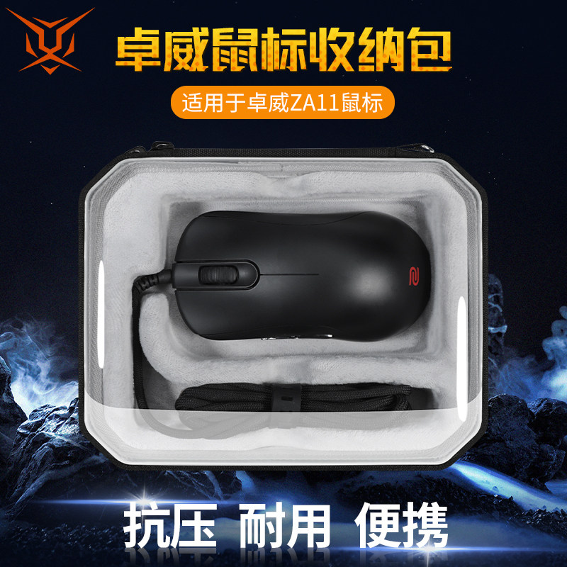 【送防滑贴】虎炳适用ZOWIE卓威鼠标收纳包抗压ZA11收纳盒ZA12鼠标包ZA13保护盒有线鼠标便携包