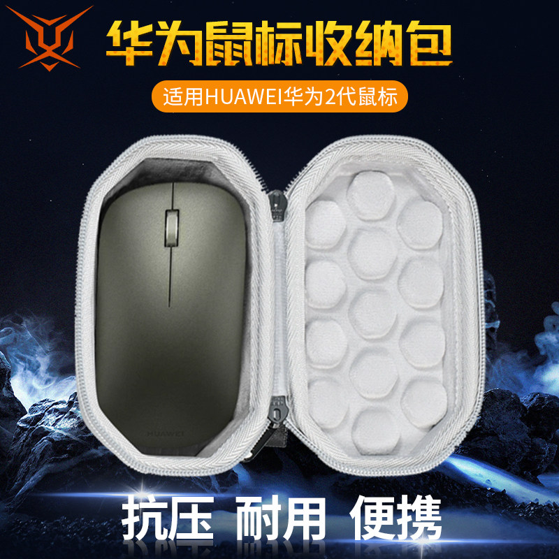 Huawei华为2代星跃GT鼠标收纳包图片