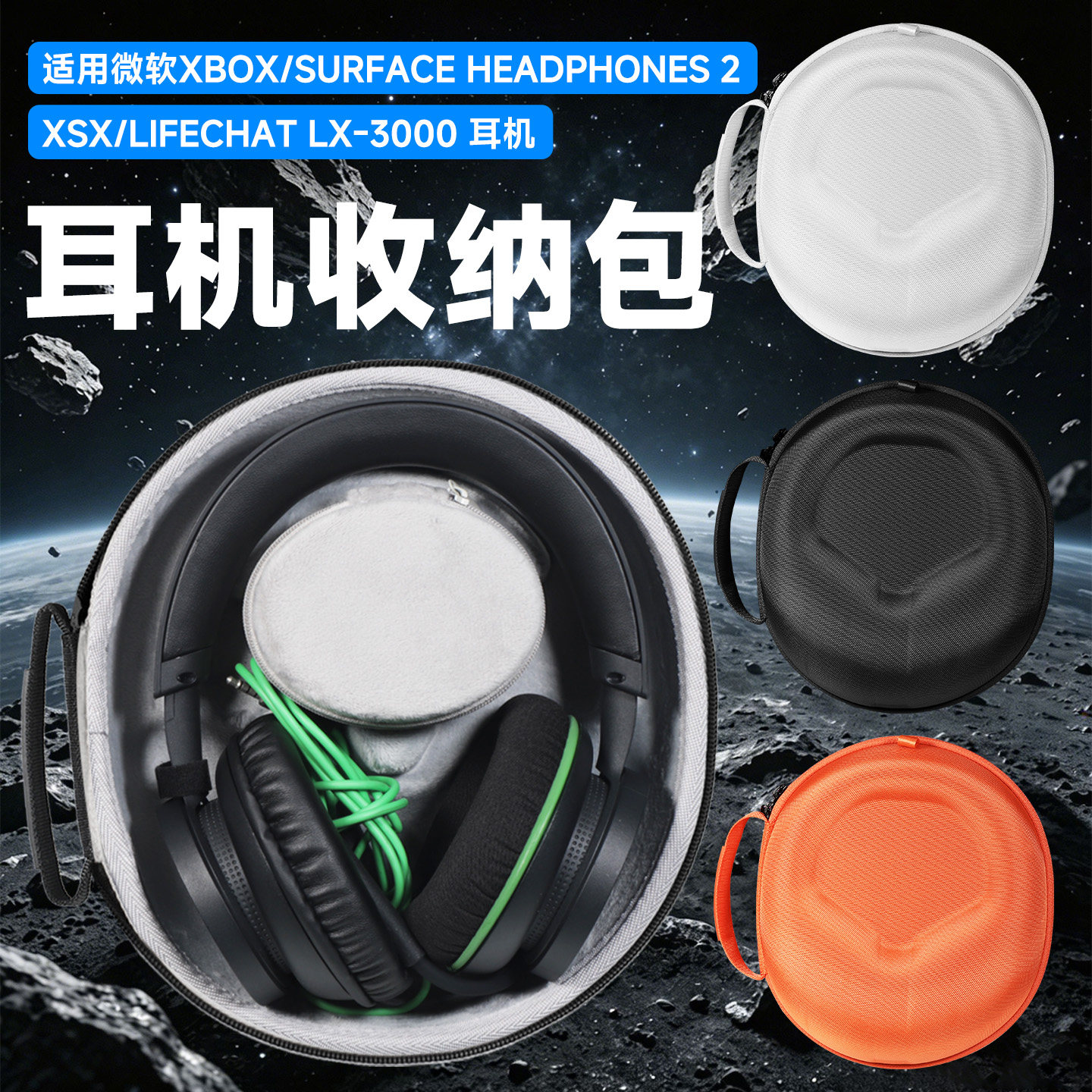 适用微软Xbox one耳机收纳包头戴式Xbox series X/S收纳盒Surface Headphones2耳机包LifeChat LX-3000便携袋