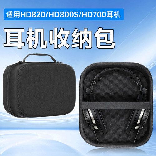 虎炳森海塞尔耳机收纳盒头戴式