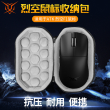 【送防滑贴】虎炳适用ATK烈空F1鼠标收纳包F1Extreme探索版收纳包F1PRO/F1PROMAX/F1Ultimate大师版保护盒