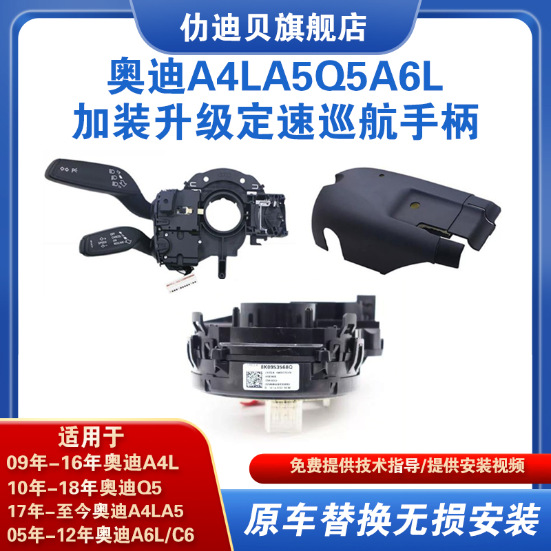 仂迪贝奥迪多功能方向盘定速巡航