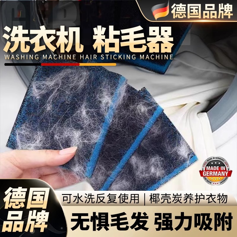 【德国专研】洗衣机粘毛除纸屑吸附毛发去除猫毛滚筒洗衣机滤毛器