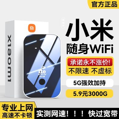 【永不限速】新款随身WiFi6+