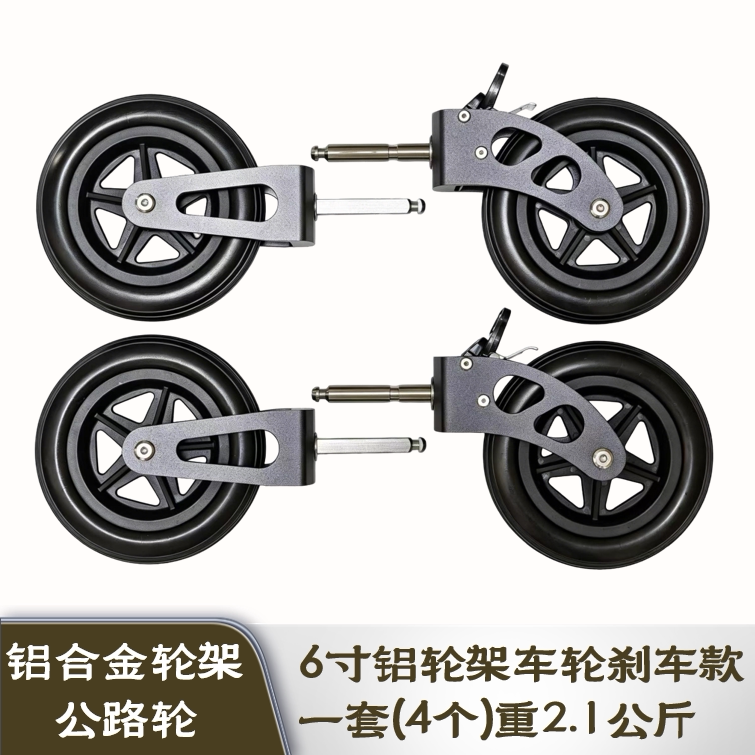 摩栈M77系列露营车专用6寸铝合金轮架公路轮（有刹车）便携快拆