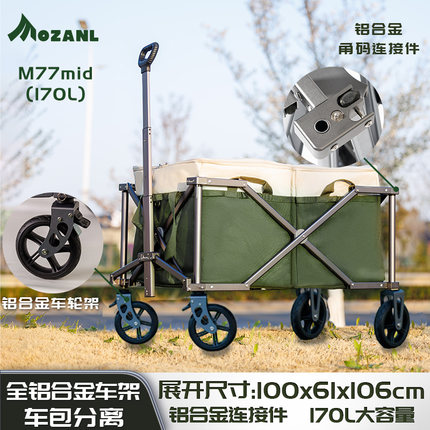 摩栈M77mid（灰色）全铝合金折叠露营车户外聚拢营地便携拖车野营