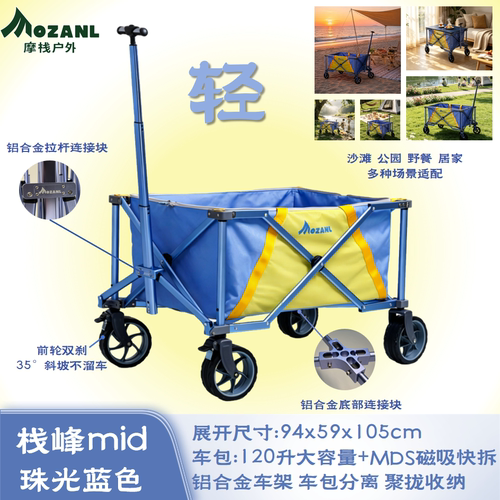 摩栈栈峰系列露营车：户外铝合金折叠聚拢移动办公车营地车7寸轮