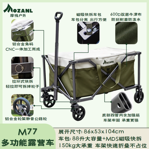 摩栈M77全铝合金露营车CNC钓鱼
