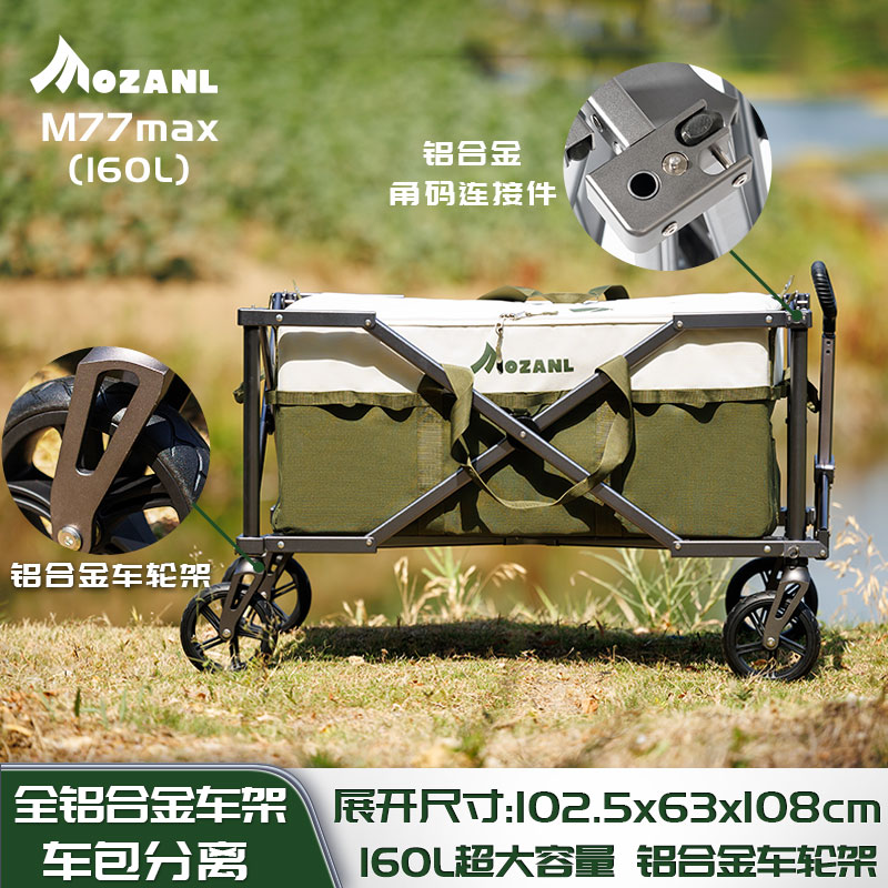 摩栈全铝聚拢露营车钓鱼160升