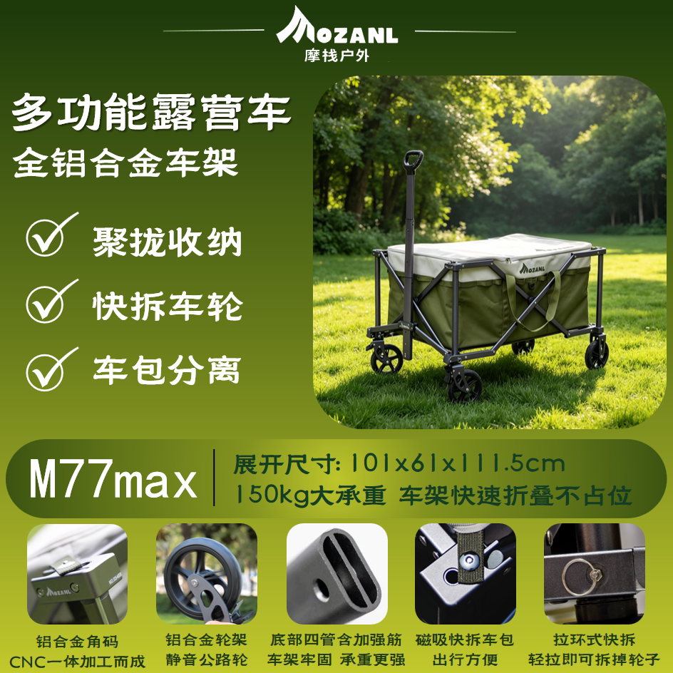 摩栈家野全能工作站M77max露营车：实心铝连接件全铝车架户外居家