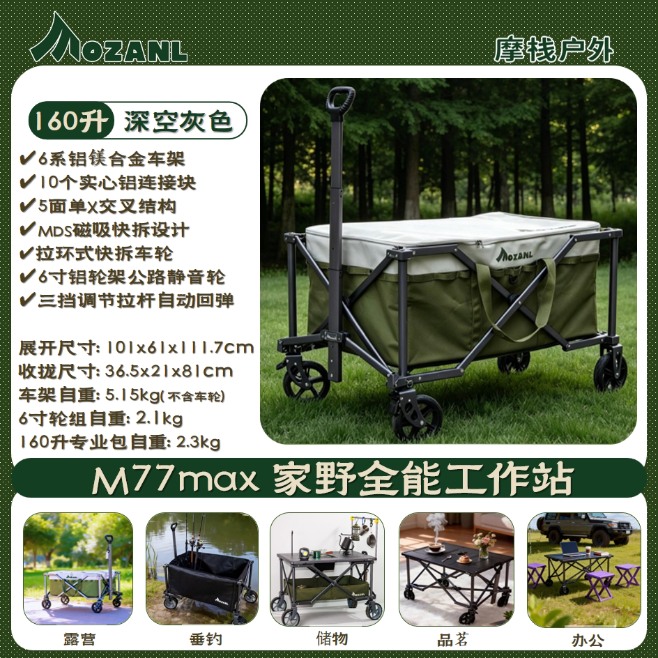 摩栈家野全能工作站M77max露营车：实心铝连接件全铝车架户外居家