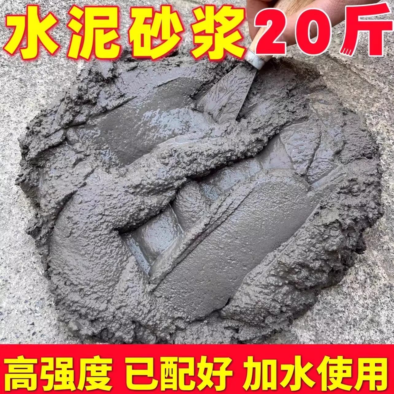 家用速干水泥沙浆防水抗裂补漏