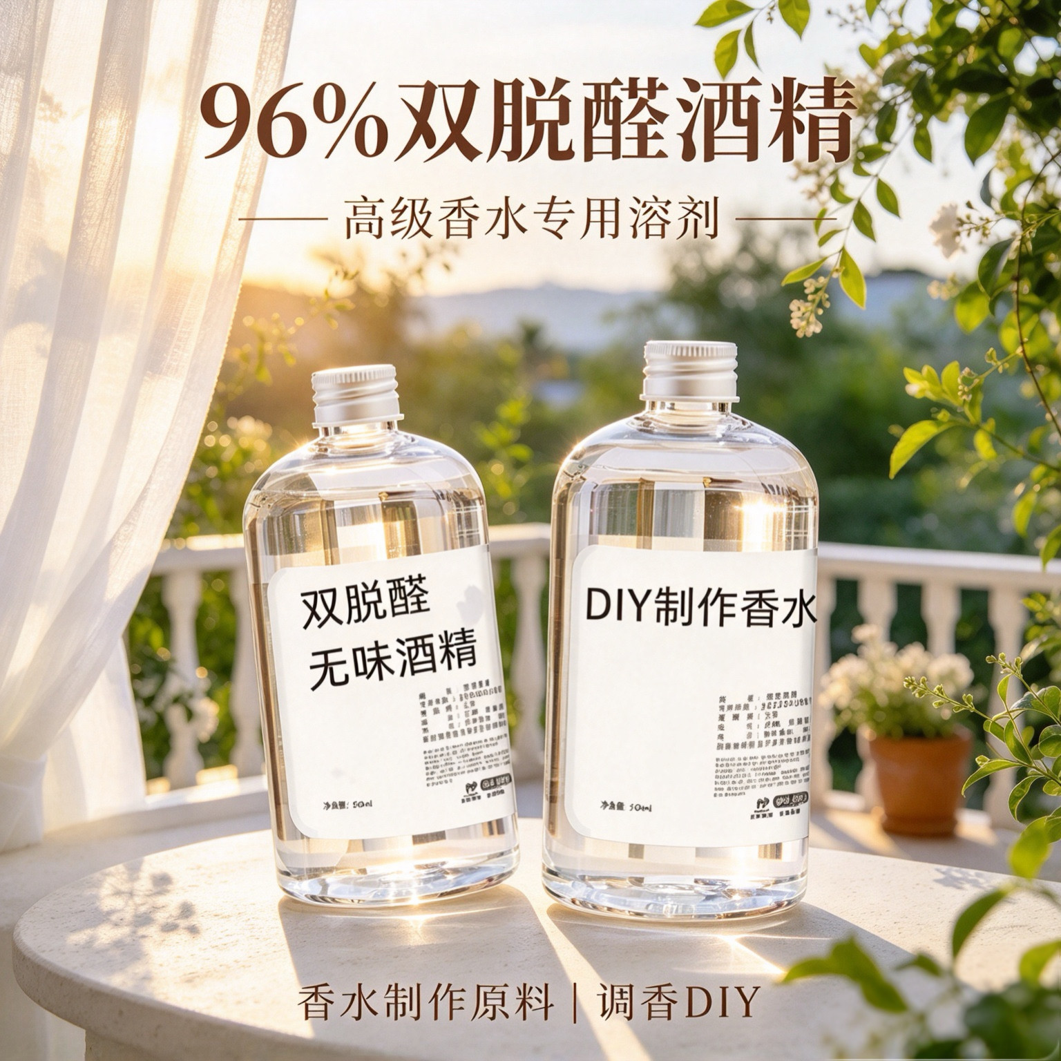 96%双脱醛无味香水基础液