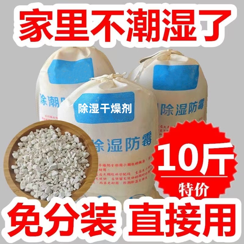 生石灰干燥剂一楼地面潮