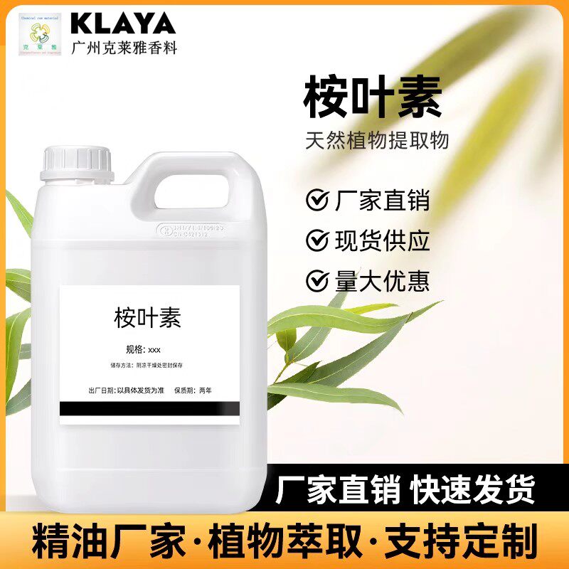 天然桉叶素原液植物提取桉树