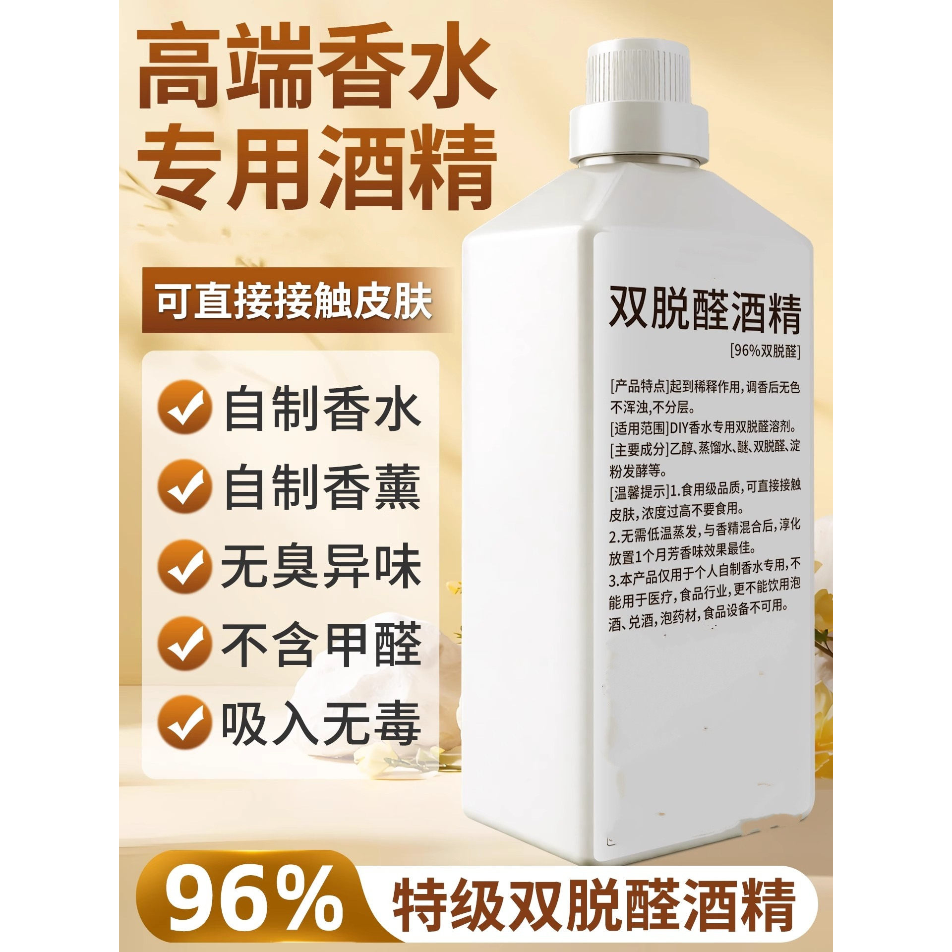 高端香水专用双脱醛酒精定香剂