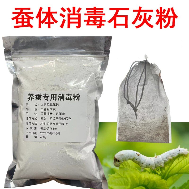养蚕专用消毒粉蚕宝宝消毒用熟石灰粉大小蚕爽身粉蚕座蚕体防僵病图片