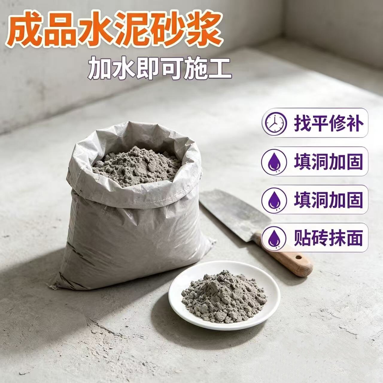 建筑速干水泥沙浆防水抗裂补漏