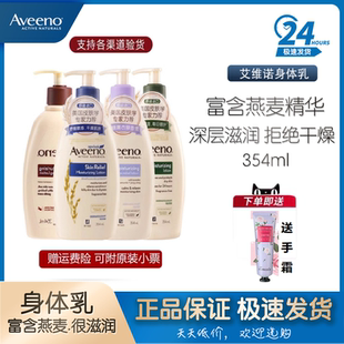 美国艾惟诺Aveeno艾维诺身体乳保湿 滋润秋冬女皮肤干燥燕麦润肤乳