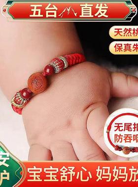 五台山生肖宝宝桃木红绳桃核儿童手链朱砂护身本命年婴儿编织手绳