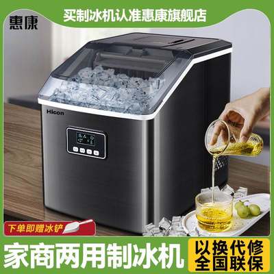 Hicon惠康制冰机家用小型宿舍学生30/25kg全自动奶茶店商用冰块机