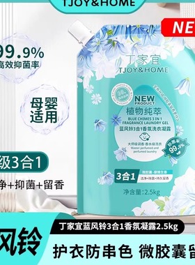【国货正品】5斤丁家宜TJOY留香洗衣液母婴持久留香去污渍香氛