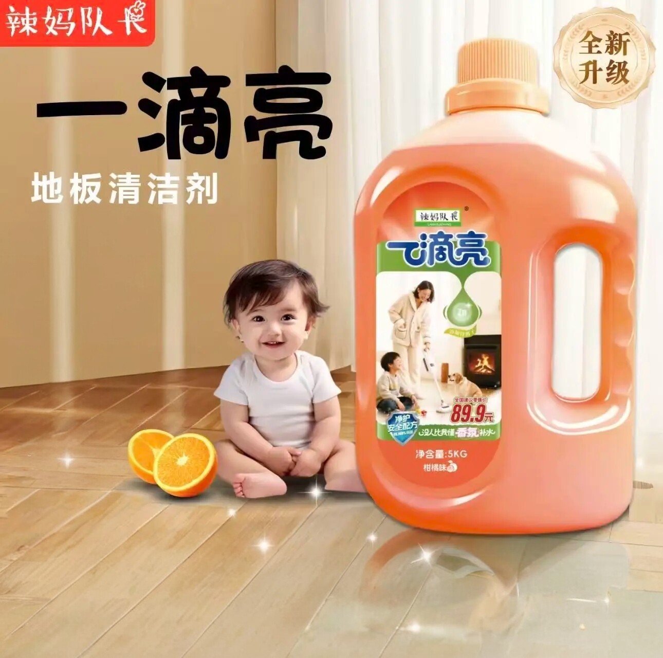 一滴亮柑橘全新升级地面清洗剂